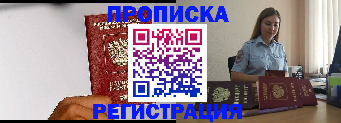 временная прописка в Магнитогорске