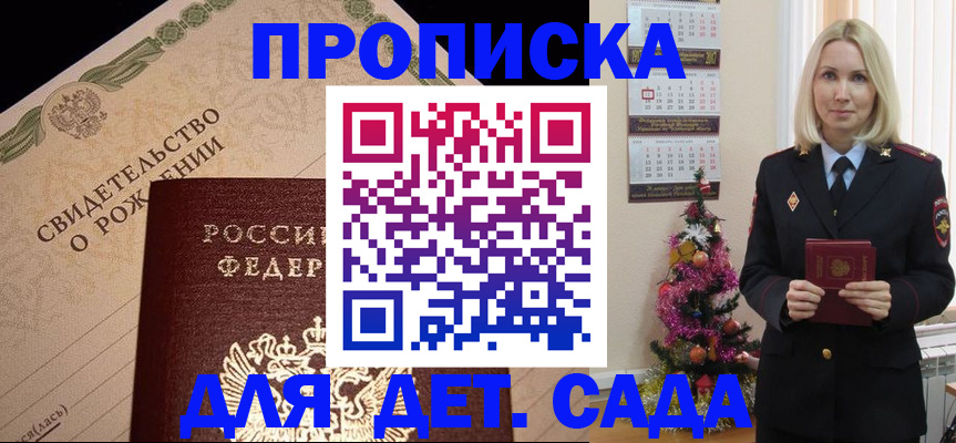 прописка 2025 в Магнитогорске