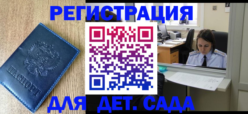 прописка для школы в Магнитогорске