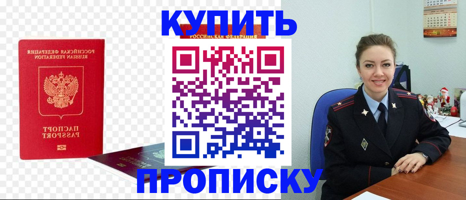 прописка регистрация в Магнитогорске